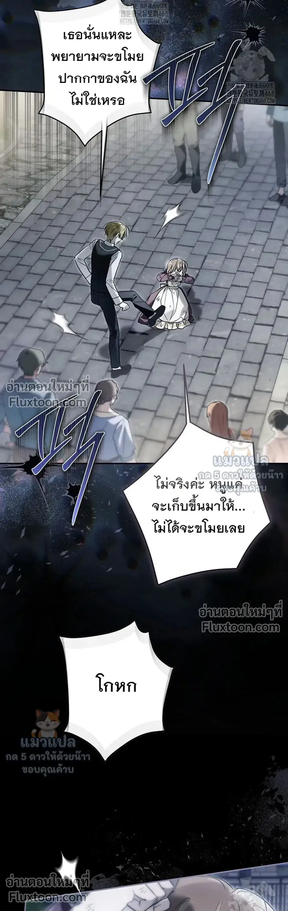 Everyone Was Obsessed With Me After I Became the Youngest Princess' Favourite ตอนที่ 37 หน้า 3