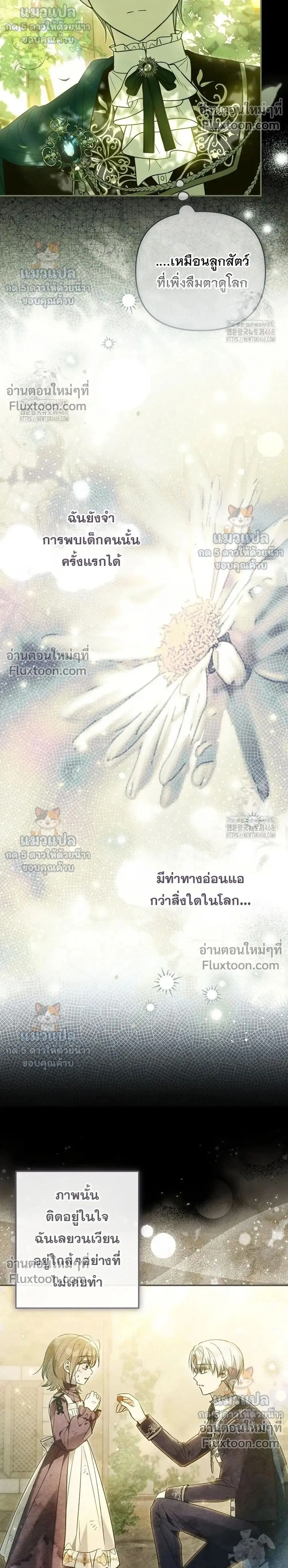 Everyone Was Obsessed With Me After I Became the Youngest Princess' Favourite ตอนที่ 39 หน้า 2
