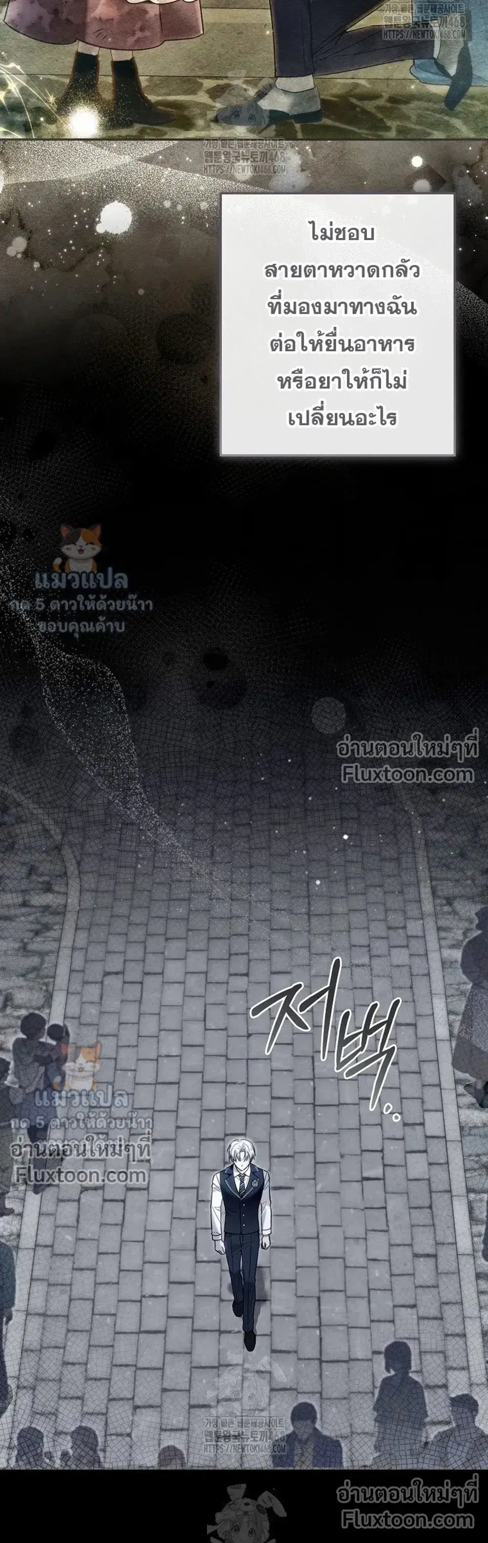 Everyone Was Obsessed With Me After I Became the Youngest Princess' Favourite ตอนที่ 39 หน้า 3
