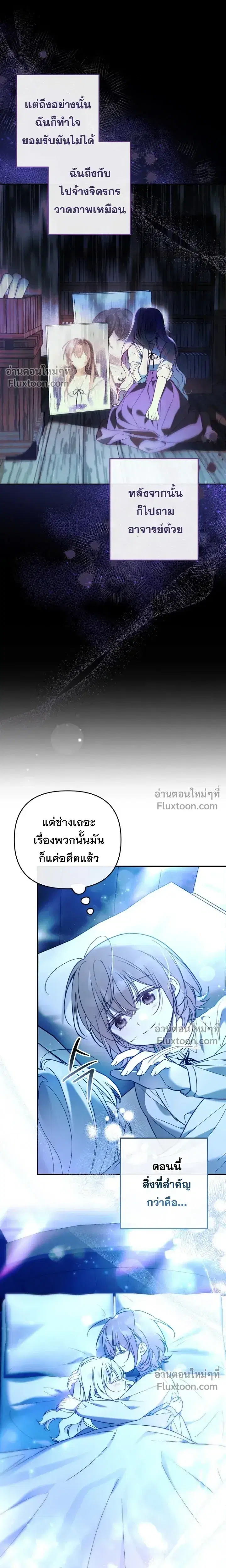 Everyone Was Obsessed With Me After I Became the Youngest Princess' Favourite ตอนที่ 4 หน้า 2