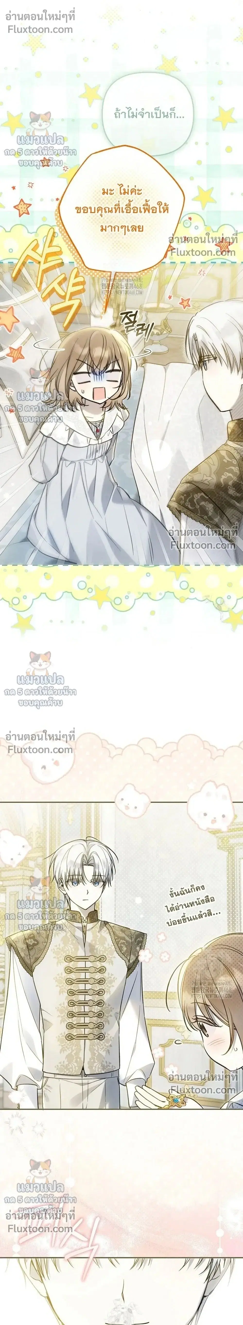 Everyone Was Obsessed With Me After I Became the Youngest Princess' Favourite ตอนที่ 40 หน้า 2