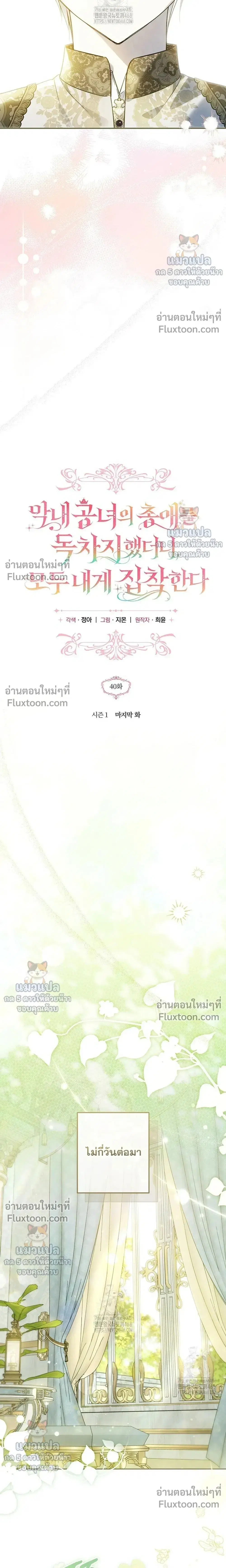 Everyone Was Obsessed With Me After I Became the Youngest Princess' Favourite ตอนที่ 40 หน้า 3