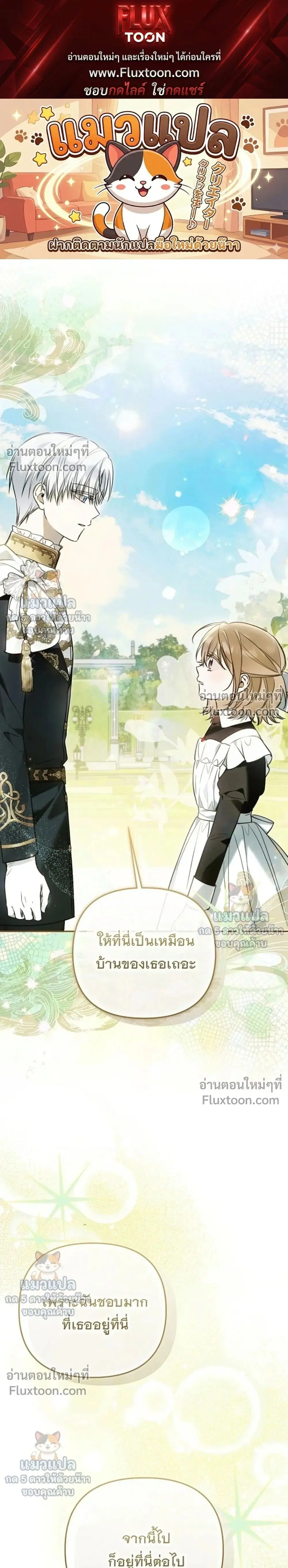 Everyone Was Obsessed With Me After I Became the Youngest Princess' Favourite ตอนที่ 41 หน้า 1