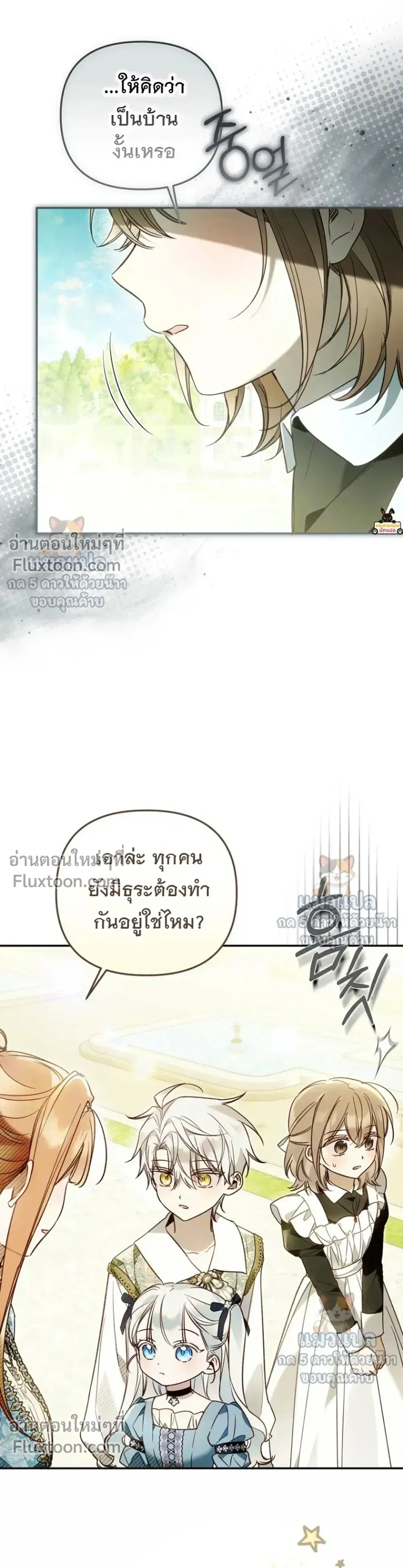 Everyone Was Obsessed With Me After I Became the Youngest Princess' Favourite ตอนที่ 41 หน้า 3