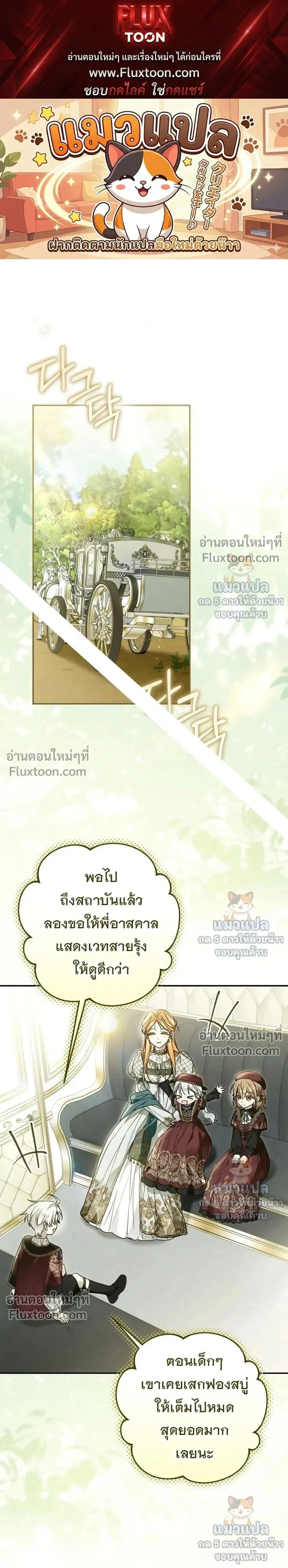 Everyone Was Obsessed With Me After I Became the Youngest Princess' Favourite ตอนที่ 42 หน้า 1