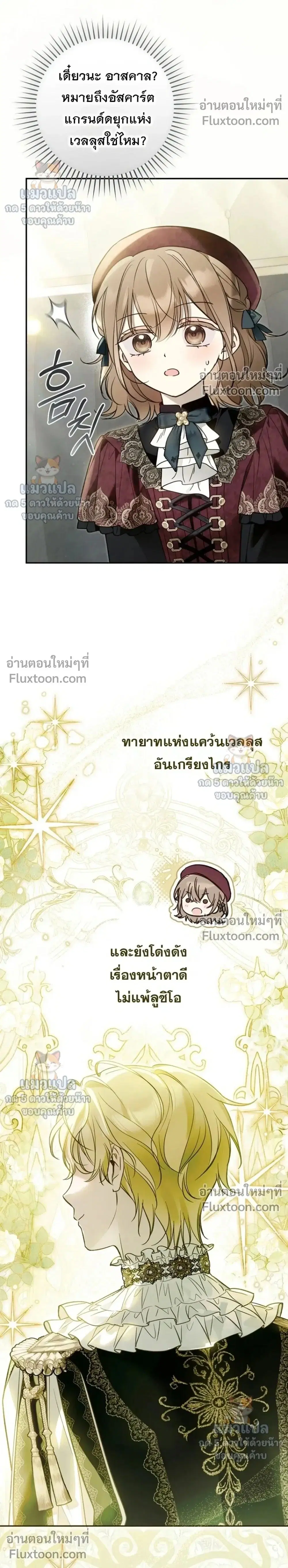 Everyone Was Obsessed With Me After I Became the Youngest Princess' Favourite ตอนที่ 42 หน้า 2