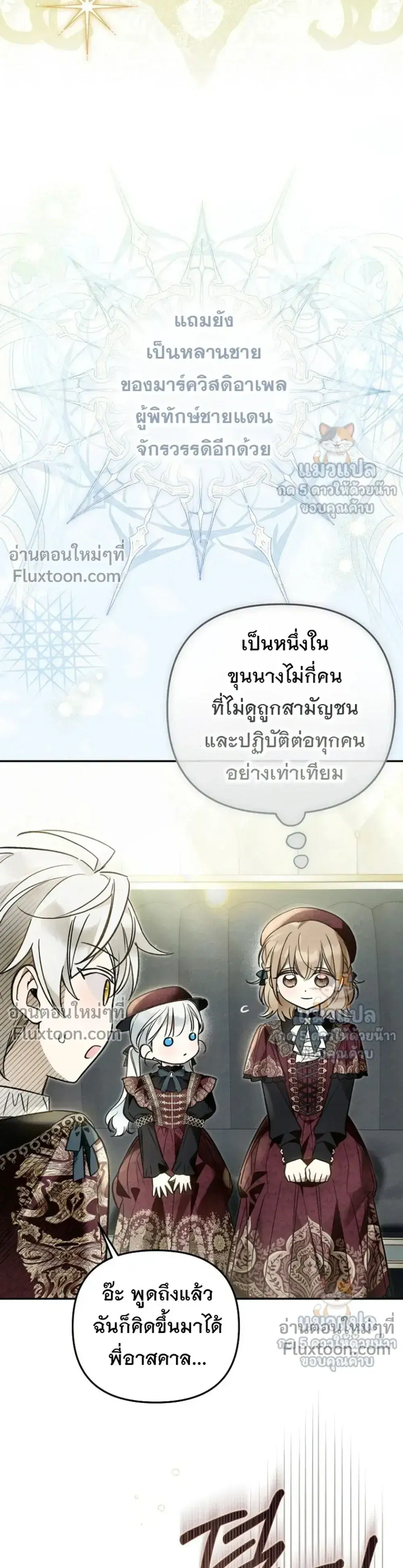 Everyone Was Obsessed With Me After I Became the Youngest Princess' Favourite ตอนที่ 42 หน้า 3
