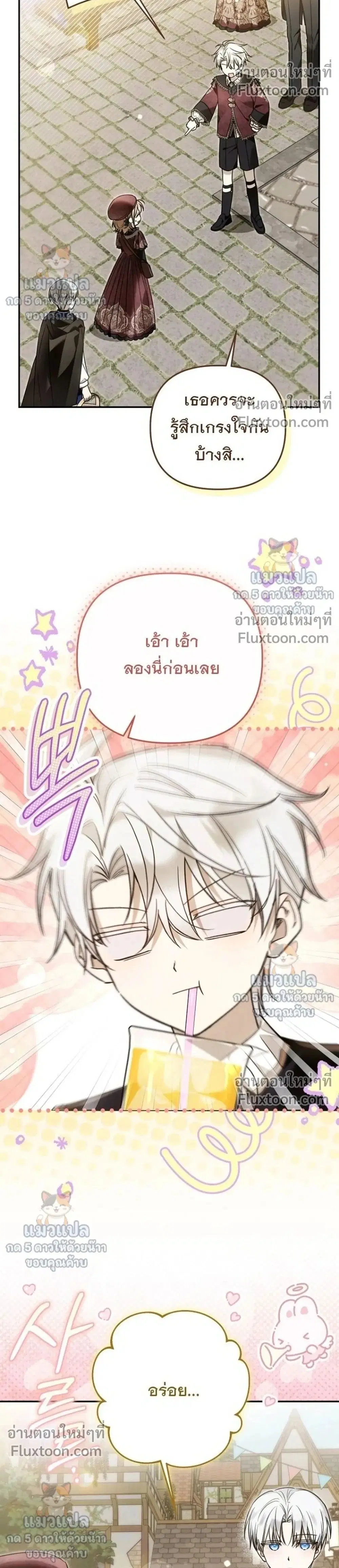 Everyone Was Obsessed With Me After I Became the Youngest Princess' Favourite ตอนที่ 43 หน้า 2