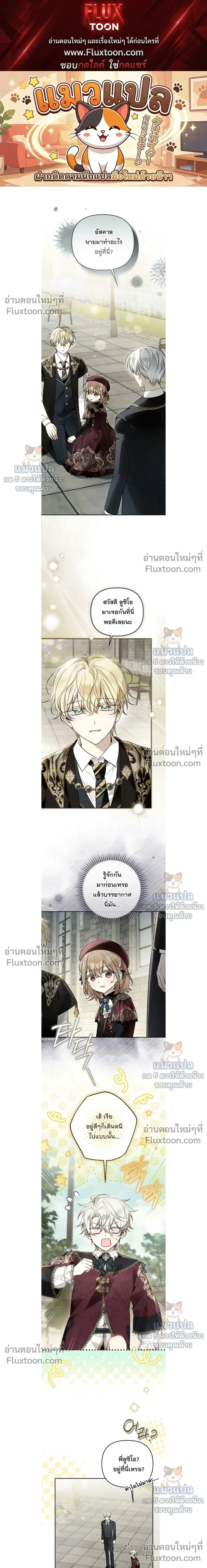 Everyone Was Obsessed With Me After I Became the Youngest Princess' Favourite ตอนที่ 44 หน้า 1