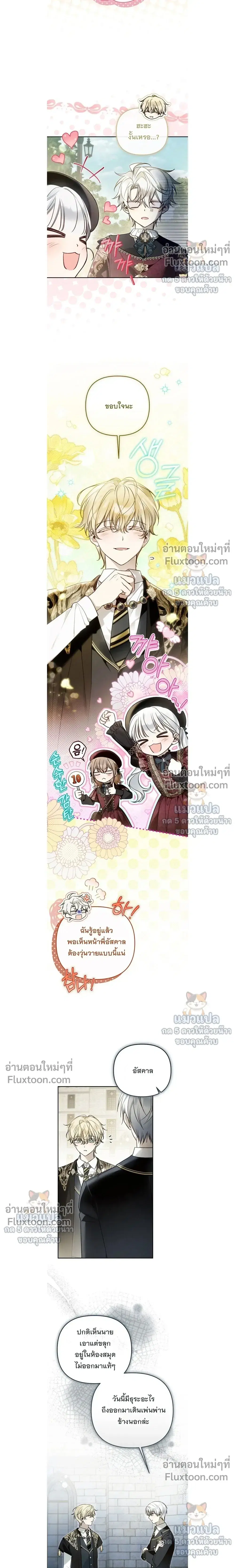 Everyone Was Obsessed With Me After I Became the Youngest Princess' Favourite ตอนที่ 44 หน้า 3