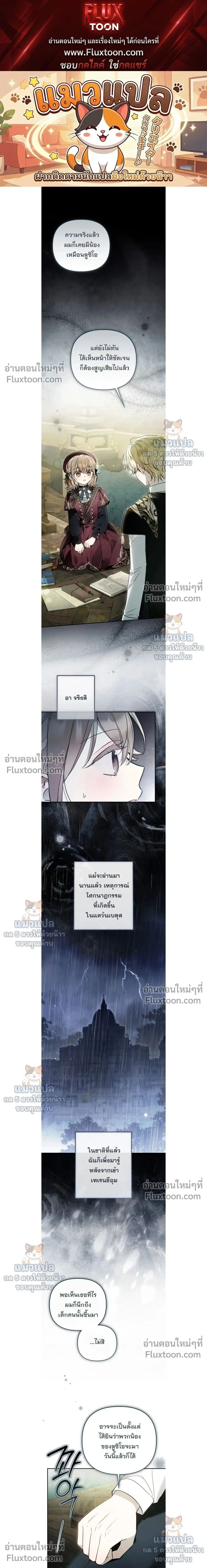 Everyone Was Obsessed With Me After I Became the Youngest Princess' Favourite ตอนที่ 45 หน้า 1