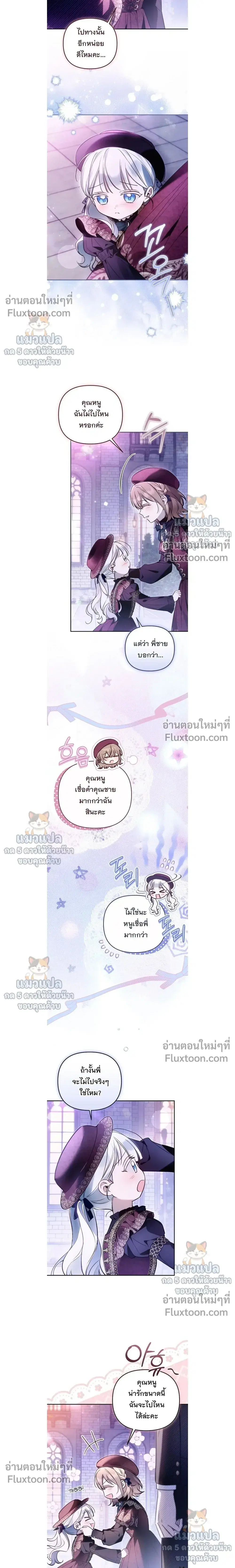 Everyone Was Obsessed With Me After I Became the Youngest Princess' Favourite ตอนที่ 46 หน้า 2