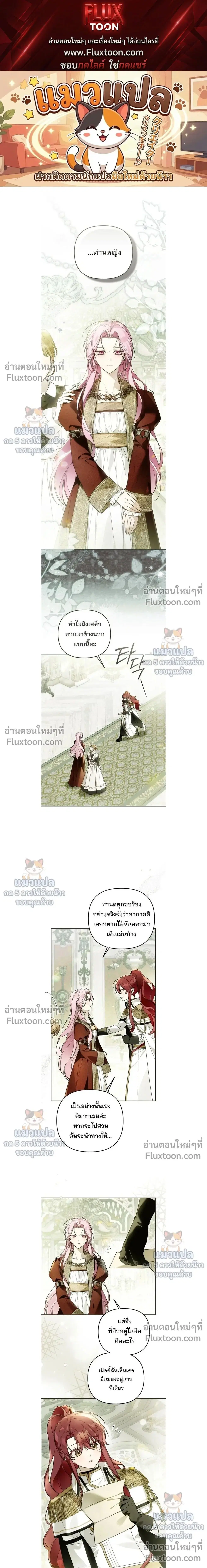 Everyone Was Obsessed With Me After I Became the Youngest Princess' Favourite ตอนที่ 47 หน้า 1