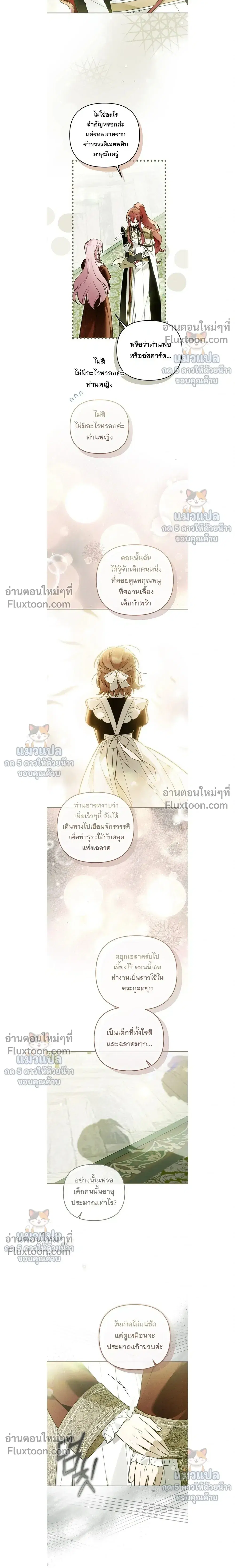 Everyone Was Obsessed With Me After I Became the Youngest Princess' Favourite ตอนที่ 47 หน้า 2