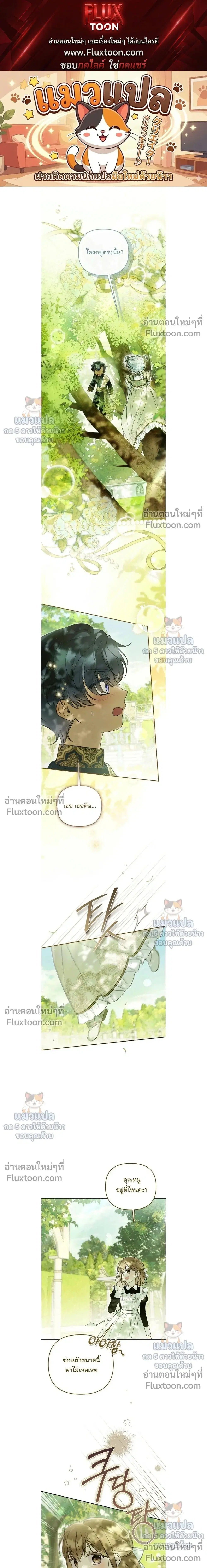 Everyone Was Obsessed With Me After I Became the Youngest Princess' Favourite ตอนที่ 48 หน้า 1
