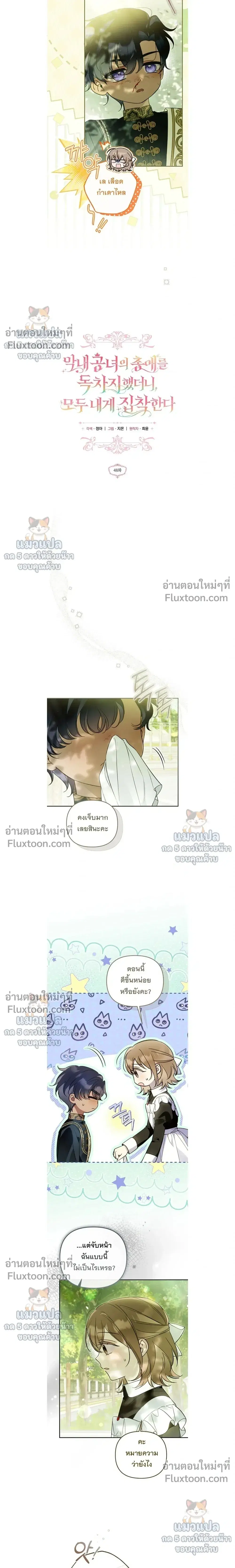 Everyone Was Obsessed With Me After I Became the Youngest Princess' Favourite ตอนที่ 48 หน้า 3