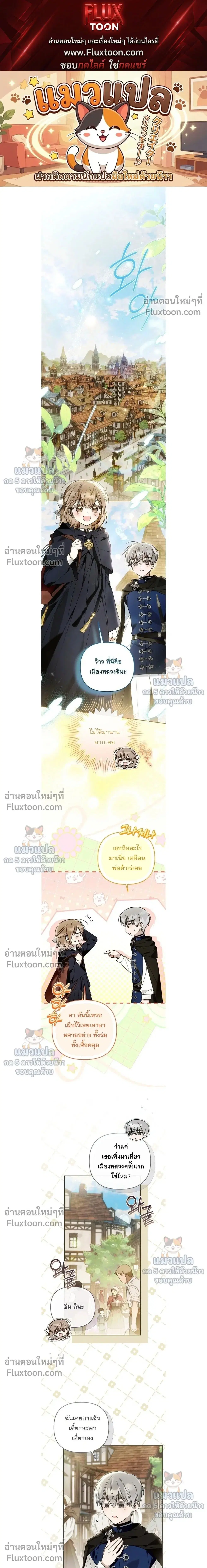 Everyone Was Obsessed With Me After I Became the Youngest Princess' Favourite ตอนที่ 49 หน้า 1