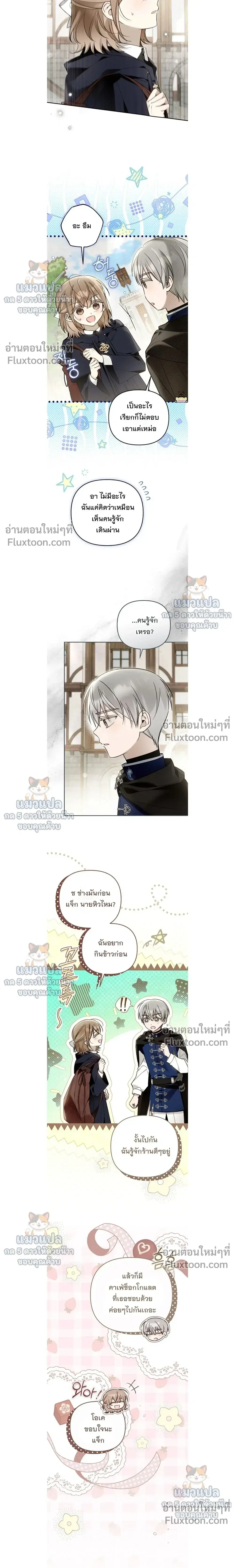 Everyone Was Obsessed With Me After I Became the Youngest Princess' Favourite ตอนที่ 49 หน้า 3