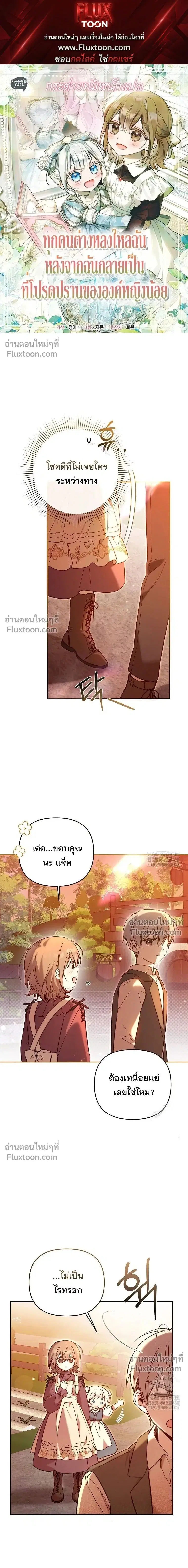 Everyone Was Obsessed With Me After I Became the Youngest Princess' Favourite ตอนที่ 5 หน้า 1