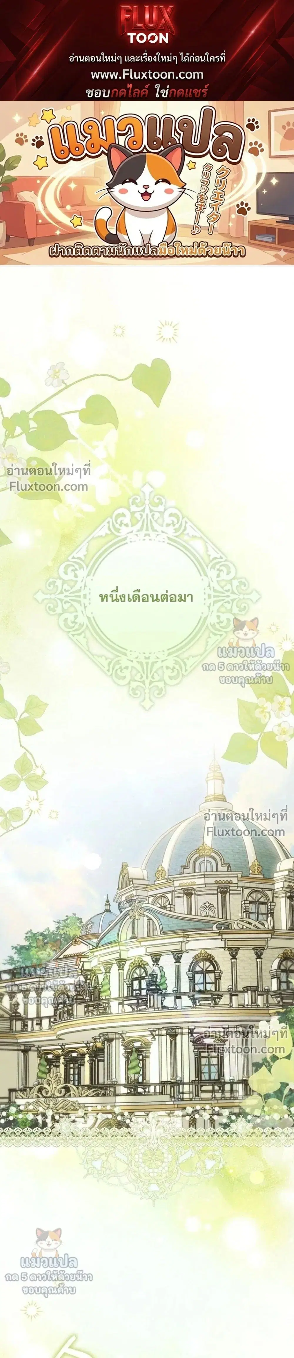 Everyone Was Obsessed With Me After I Became the Youngest Princess' Favourite ตอนที่ 51 หน้า 1