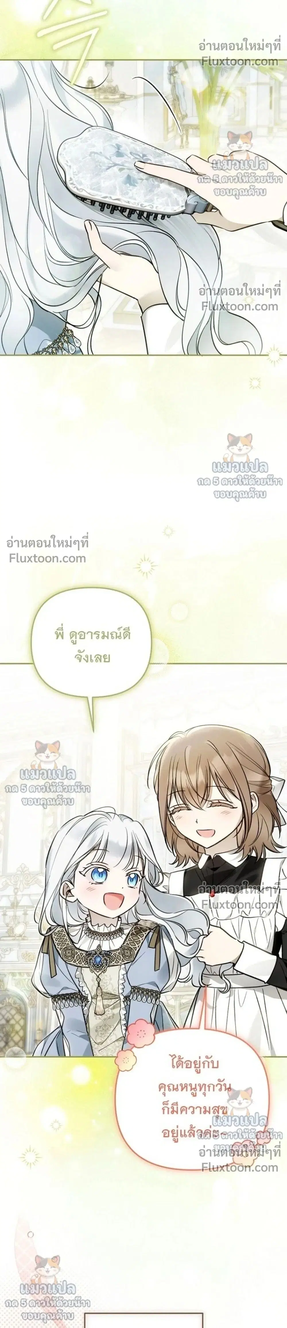 Everyone Was Obsessed With Me After I Became the Youngest Princess' Favourite ตอนที่ 51 หน้า 2