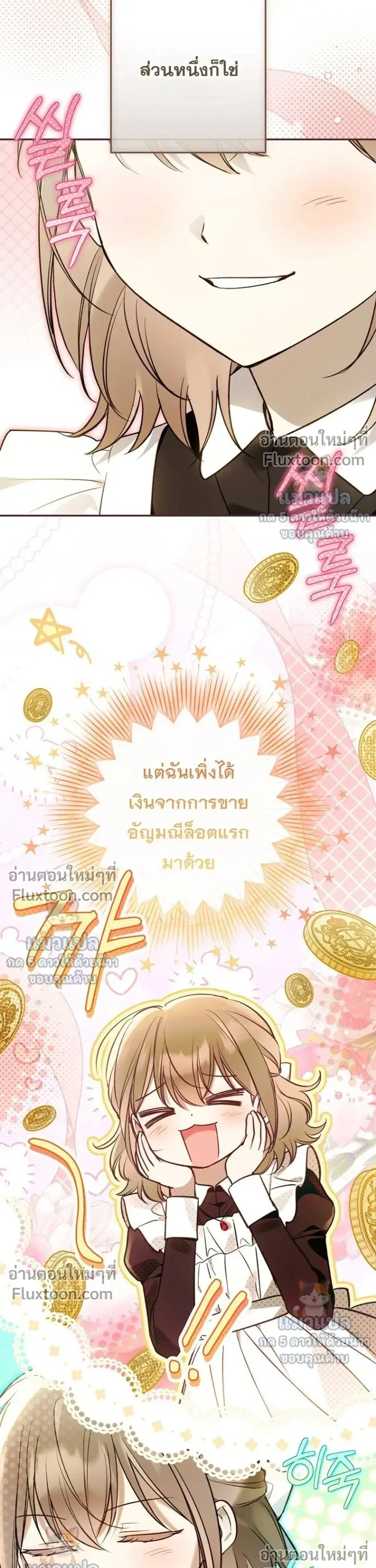 Everyone Was Obsessed With Me After I Became the Youngest Princess' Favourite ตอนที่ 51 หน้า 3