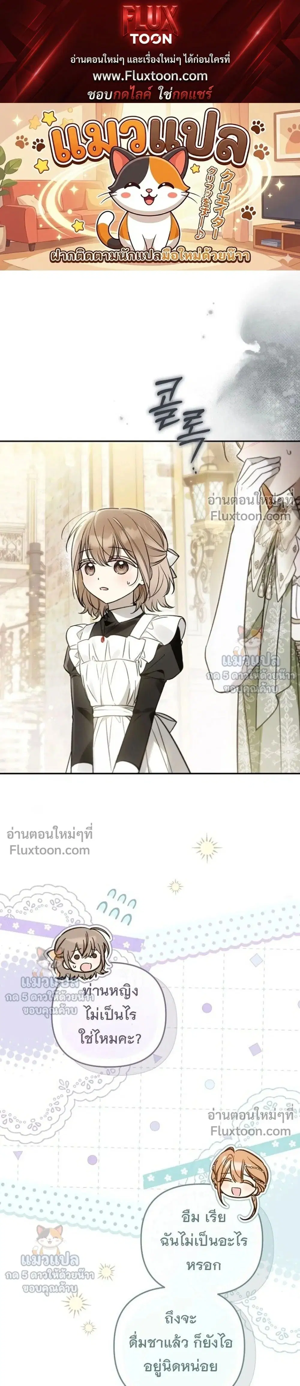 Everyone Was Obsessed With Me After I Became the Youngest Princess' Favourite ตอนที่ 52 หน้า 1