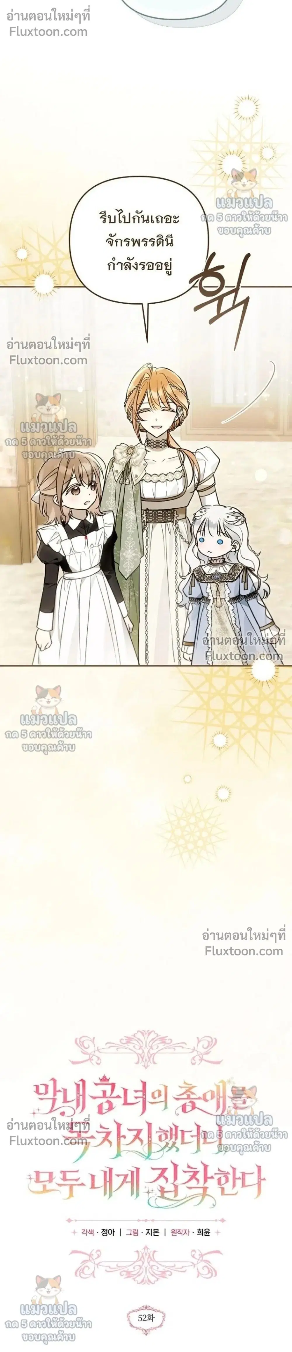 Everyone Was Obsessed With Me After I Became the Youngest Princess' Favourite ตอนที่ 52 หน้า 2