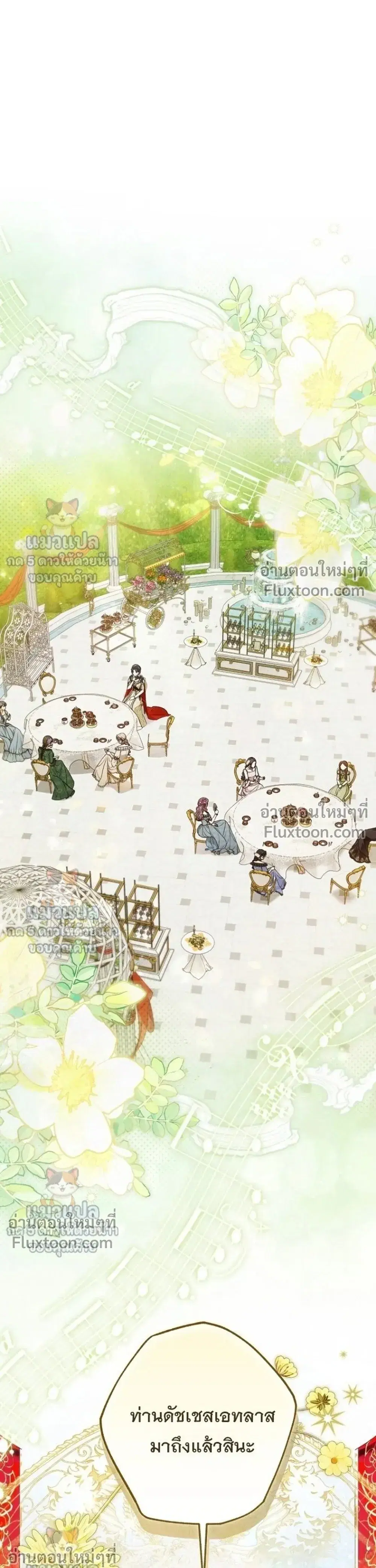 Everyone Was Obsessed With Me After I Became the Youngest Princess' Favourite ตอนที่ 52 หน้า 3