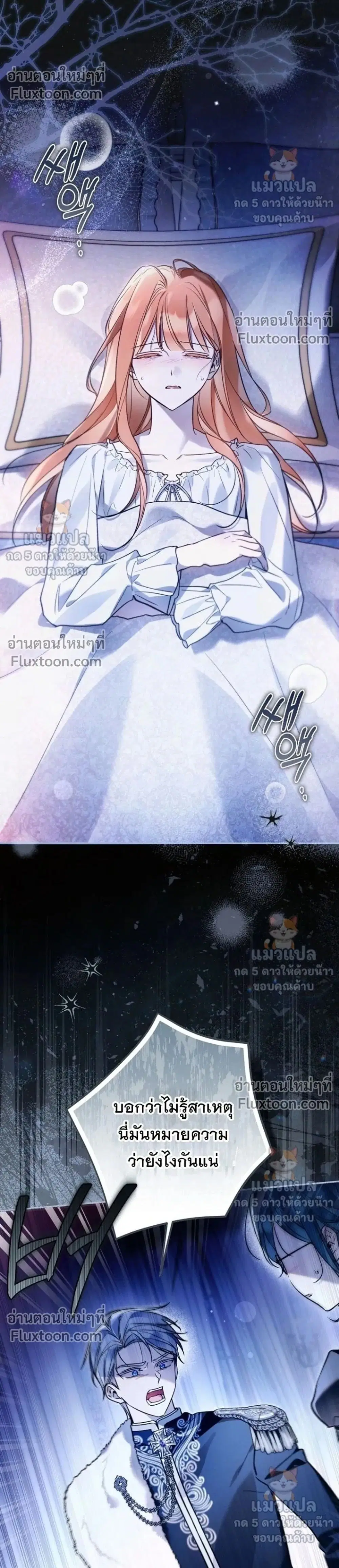 Everyone Was Obsessed With Me After I Became the Youngest Princess' Favourite ตอนที่ 53 หน้า 2