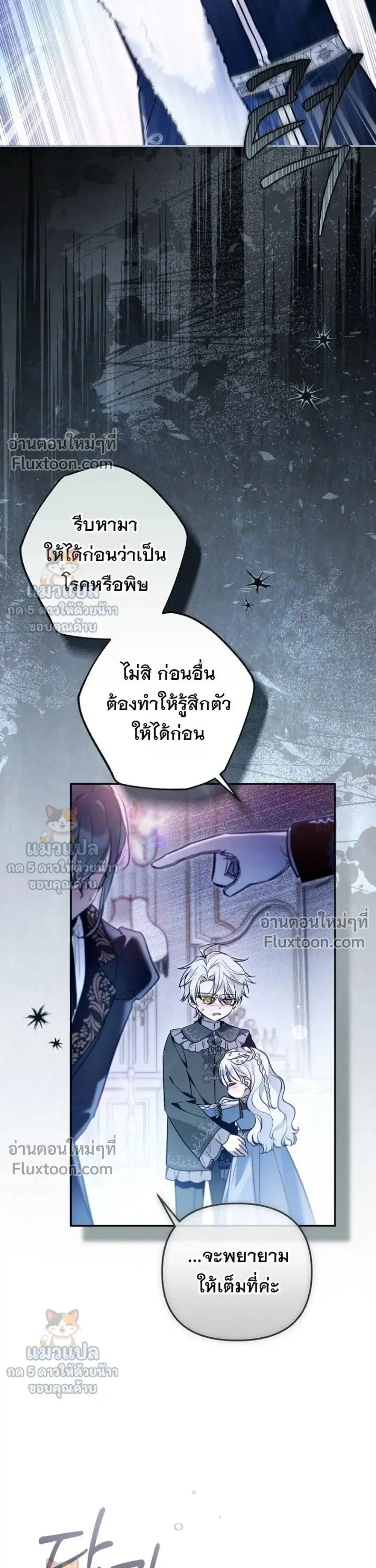 Everyone Was Obsessed With Me After I Became the Youngest Princess' Favourite ตอนที่ 53 หน้า 3