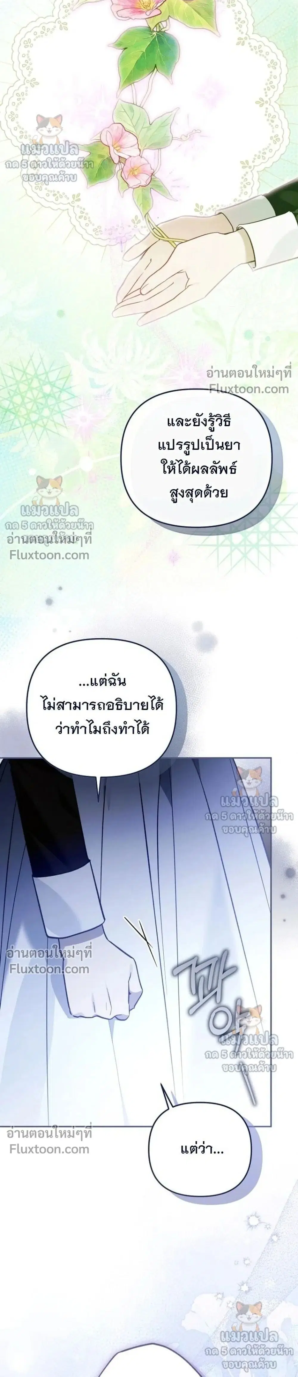 Everyone Was Obsessed With Me After I Became the Youngest Princess' Favourite ตอนที่ 54 หน้า 2