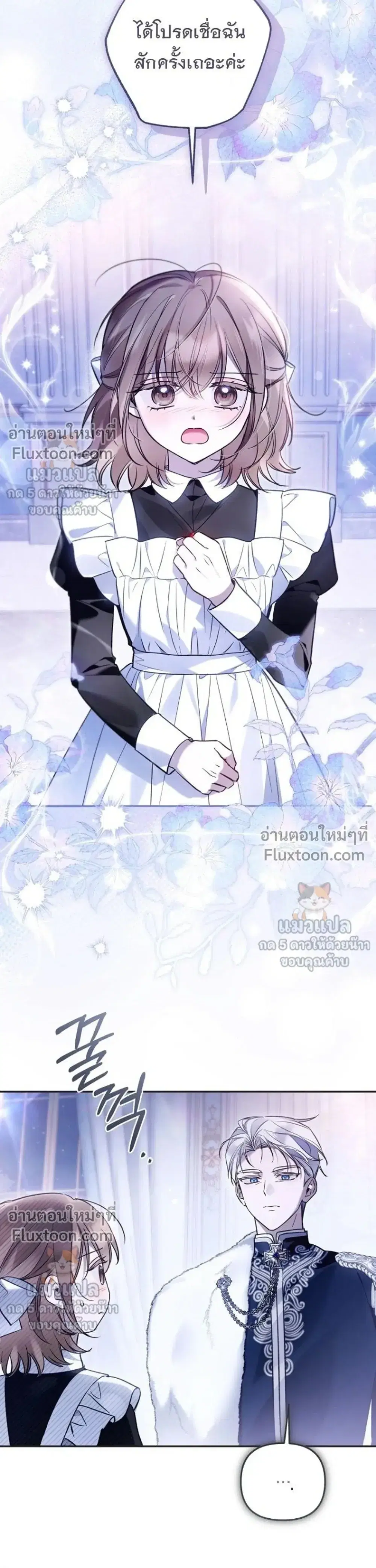 Everyone Was Obsessed With Me After I Became the Youngest Princess' Favourite ตอนที่ 54 หน้า 3