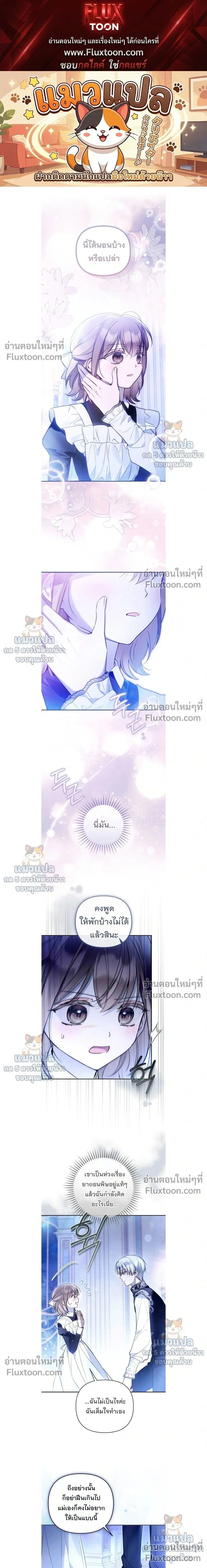 Everyone Was Obsessed With Me After I Became the Youngest Princess' Favourite ตอนที่ 55 หน้า 1