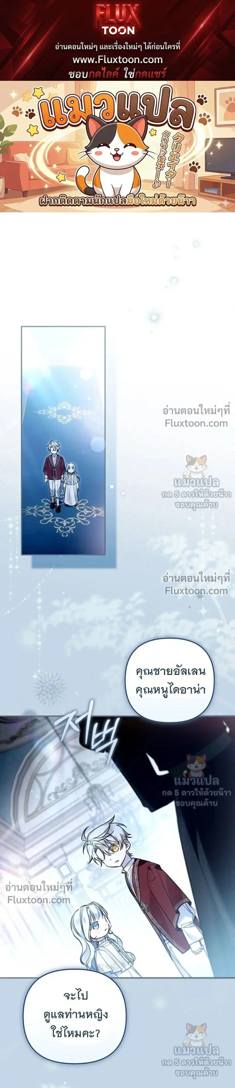 Everyone Was Obsessed With Me After I Became the Youngest Princess' Favourite ตอนที่ 56 หน้า 1