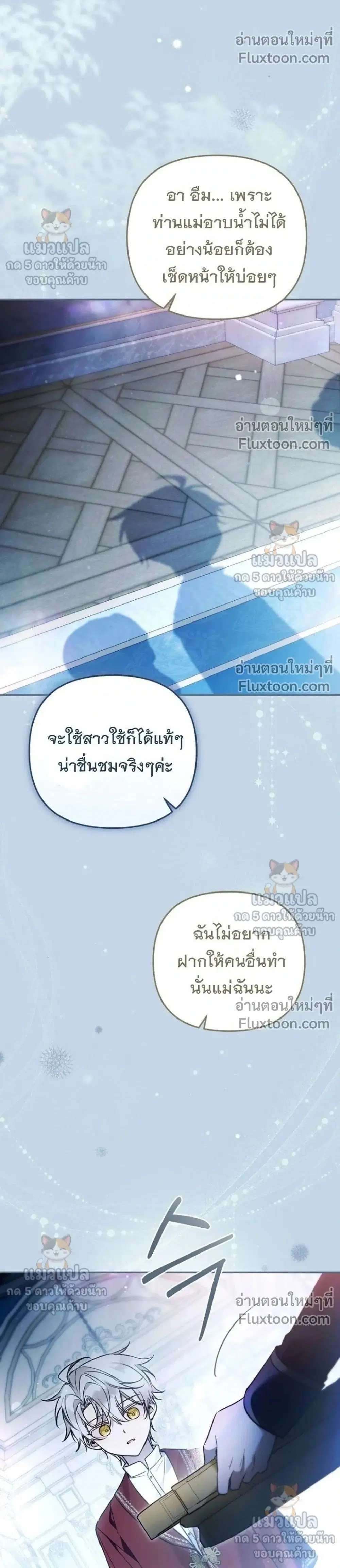 Everyone Was Obsessed With Me After I Became the Youngest Princess' Favourite ตอนที่ 56 หน้า 2