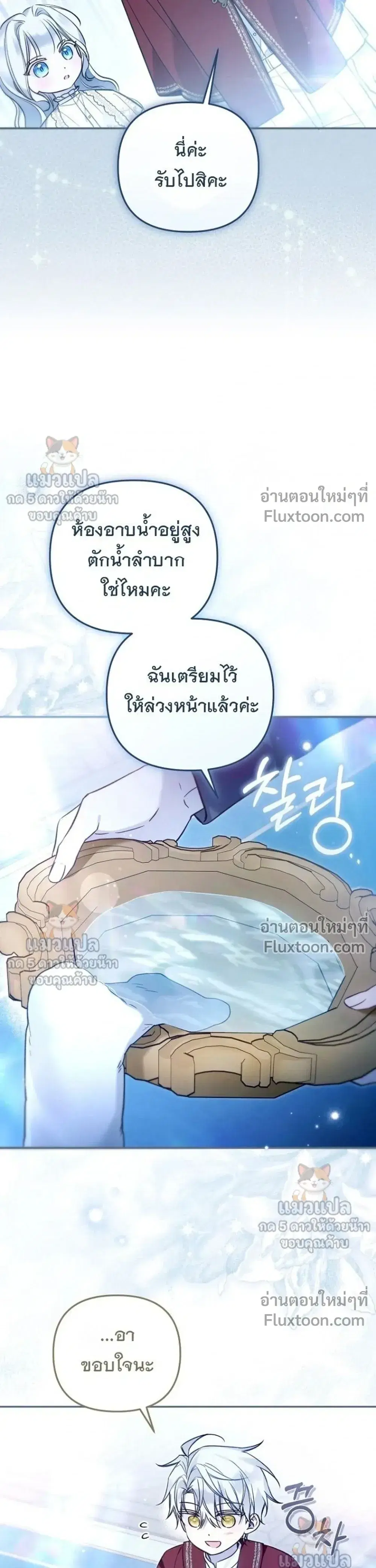 Everyone Was Obsessed With Me After I Became the Youngest Princess' Favourite ตอนที่ 56 หน้า 3
