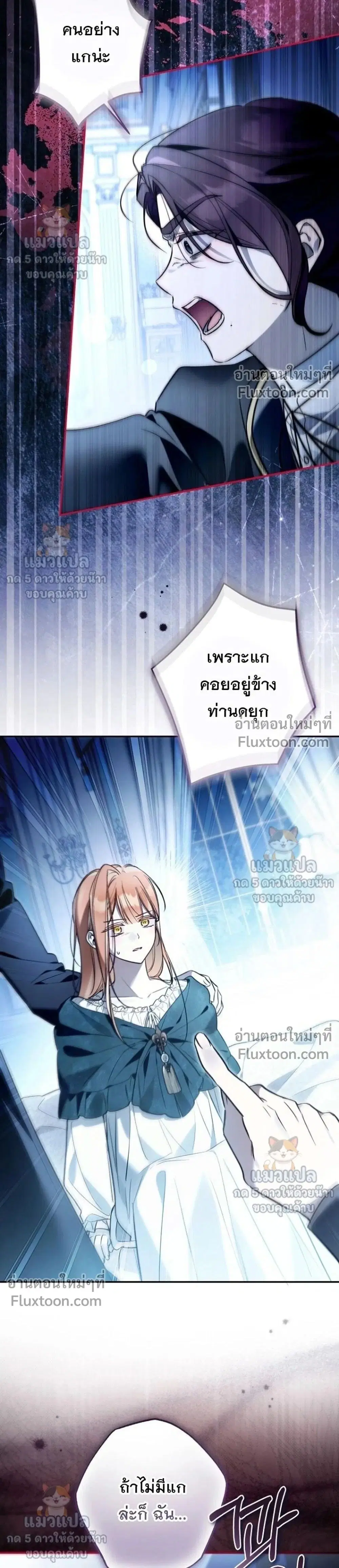 Everyone Was Obsessed With Me After I Became the Youngest Princess' Favourite ตอนที่ 57 หน้า 2