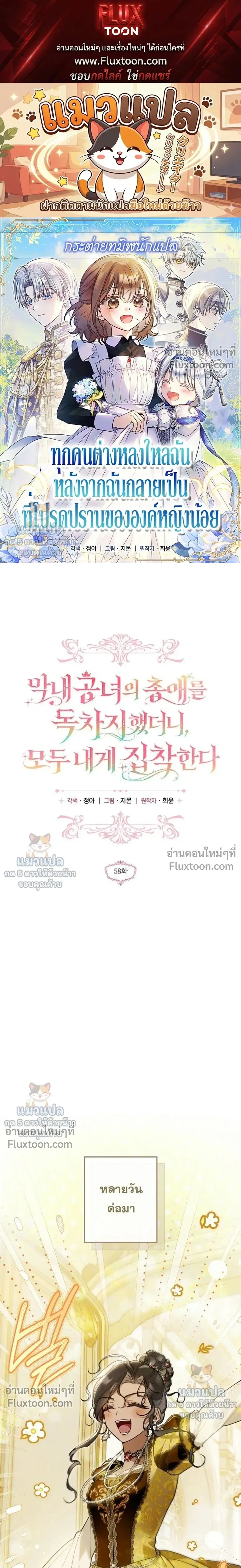 Everyone Was Obsessed With Me After I Became the Youngest Princess' Favourite ตอนที่ 58 หน้า 1
