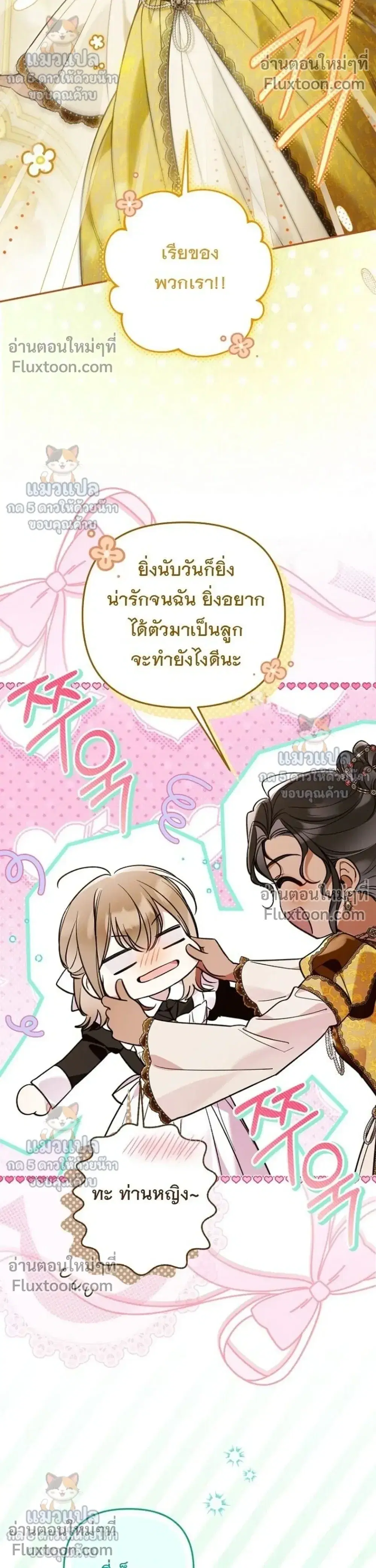 Everyone Was Obsessed With Me After I Became the Youngest Princess' Favourite ตอนที่ 58 หน้า 2