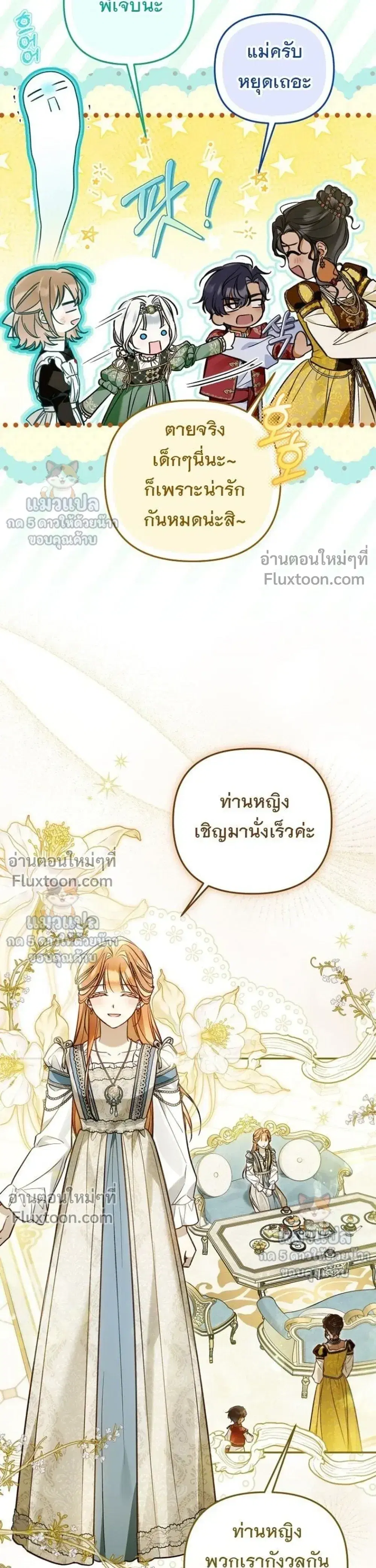 Everyone Was Obsessed With Me After I Became the Youngest Princess' Favourite ตอนที่ 58 หน้า 3