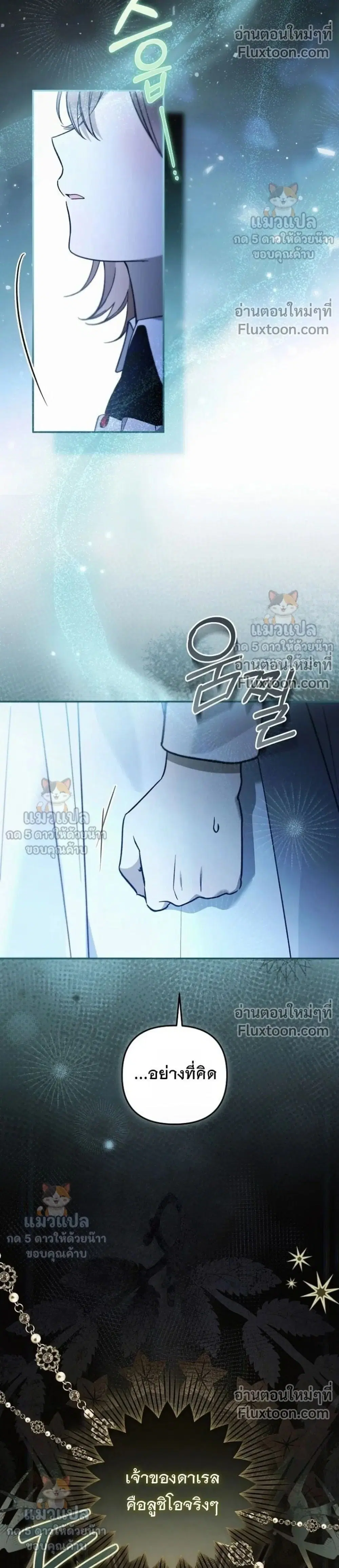 Everyone Was Obsessed With Me After I Became the Youngest Princess' Favourite ตอนที่ 59 หน้า 2