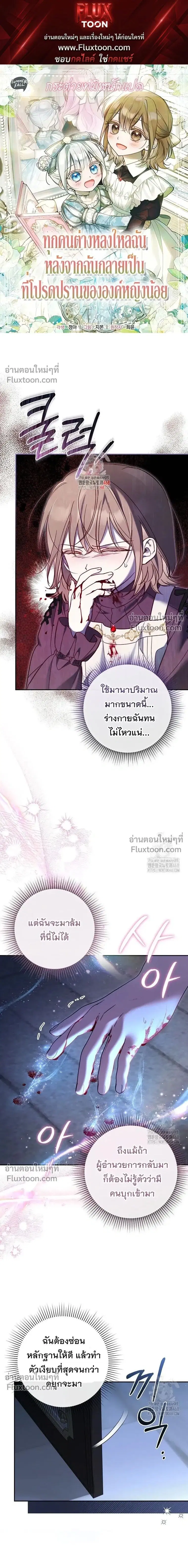 Everyone Was Obsessed With Me After I Became the Youngest Princess' Favourite ตอนที่ 6 หน้า 1