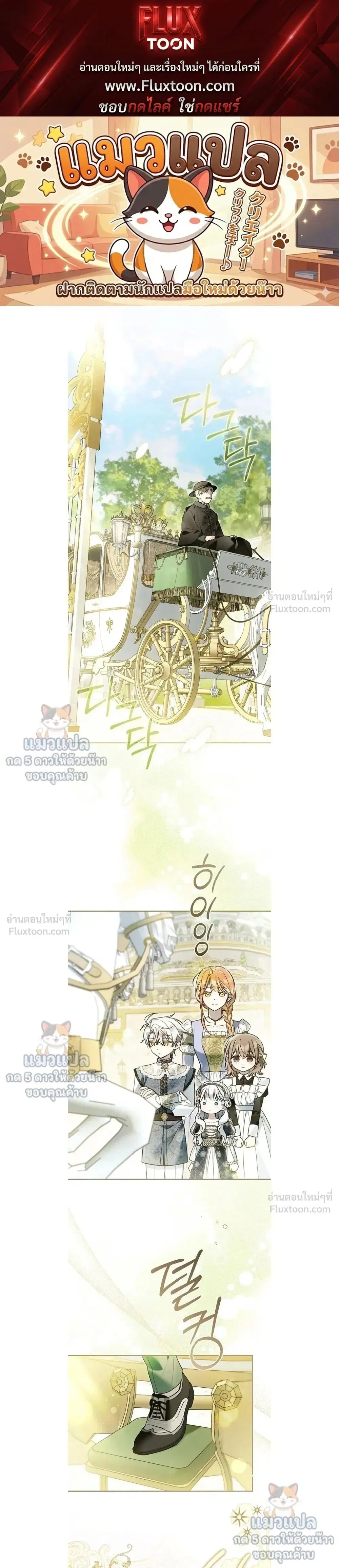 Everyone Was Obsessed With Me After I Became the Youngest Princess' Favourite ตอนที่ 60 หน้า 1