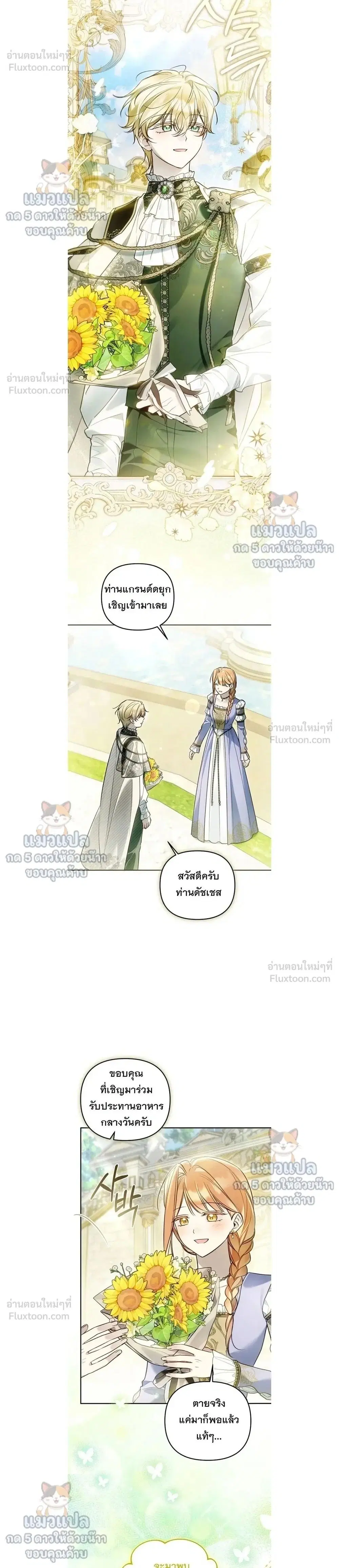 Everyone Was Obsessed With Me After I Became the Youngest Princess' Favourite ตอนที่ 60 หน้า 2