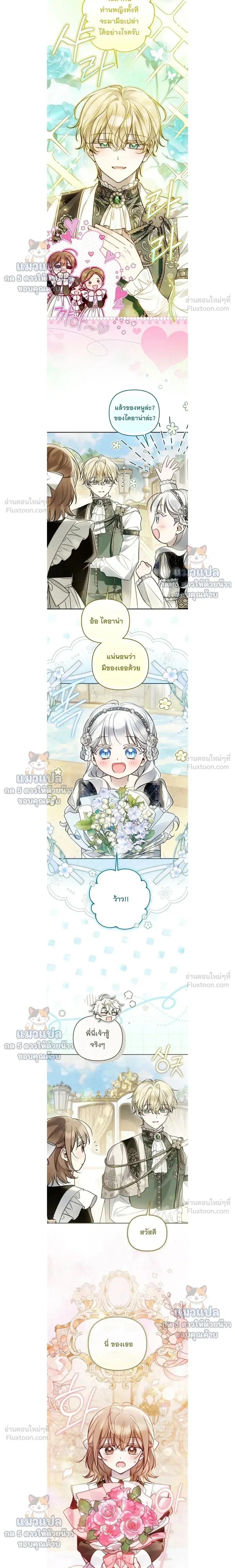 Everyone Was Obsessed With Me After I Became the Youngest Princess' Favourite ตอนที่ 60 หน้า 3