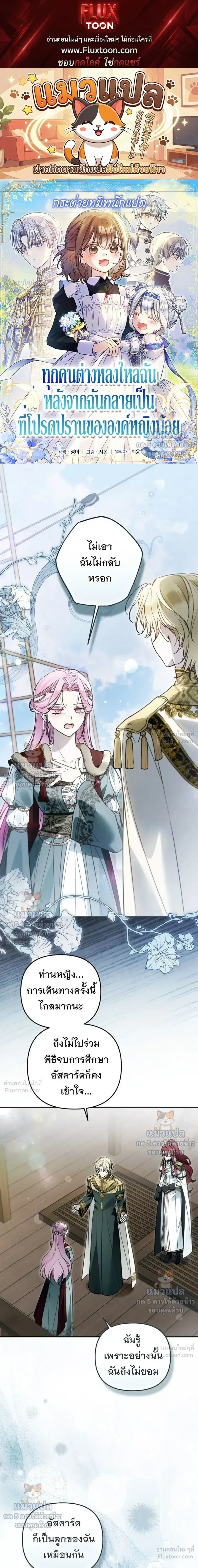 Everyone Was Obsessed With Me After I Became the Youngest Princess' Favourite ตอนที่ 61 หน้า 1