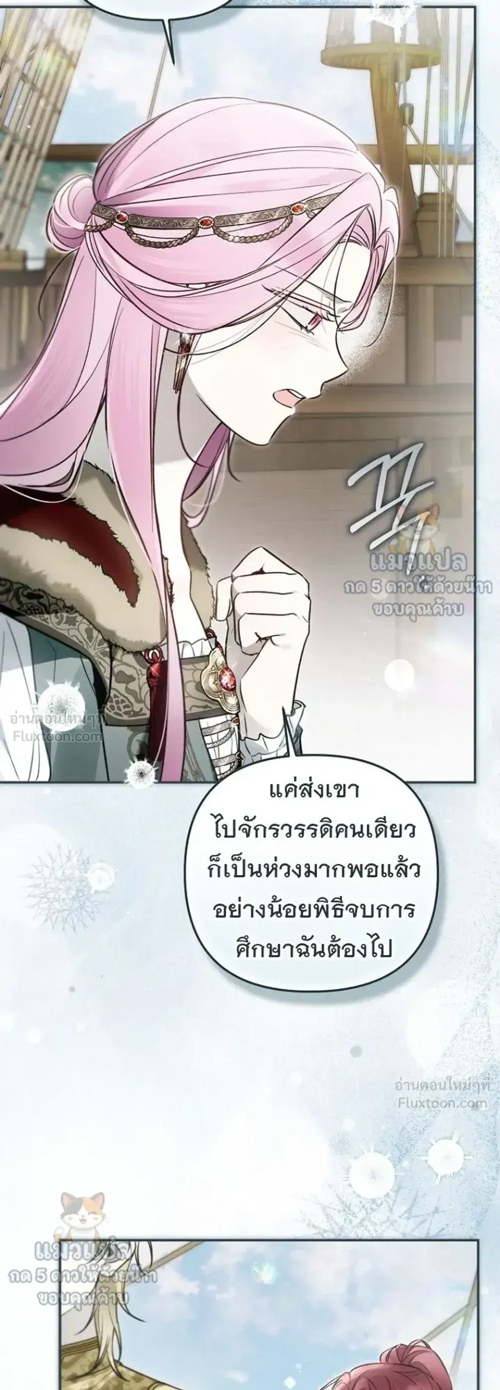 Everyone Was Obsessed With Me After I Became the Youngest Princess' Favourite ตอนที่ 61 หน้า 2