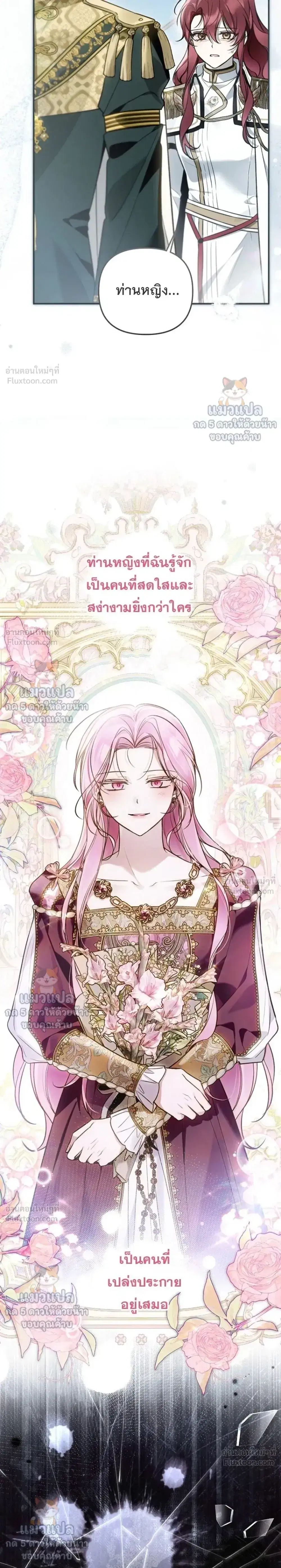 Everyone Was Obsessed With Me After I Became the Youngest Princess' Favourite ตอนที่ 61 หน้า 3