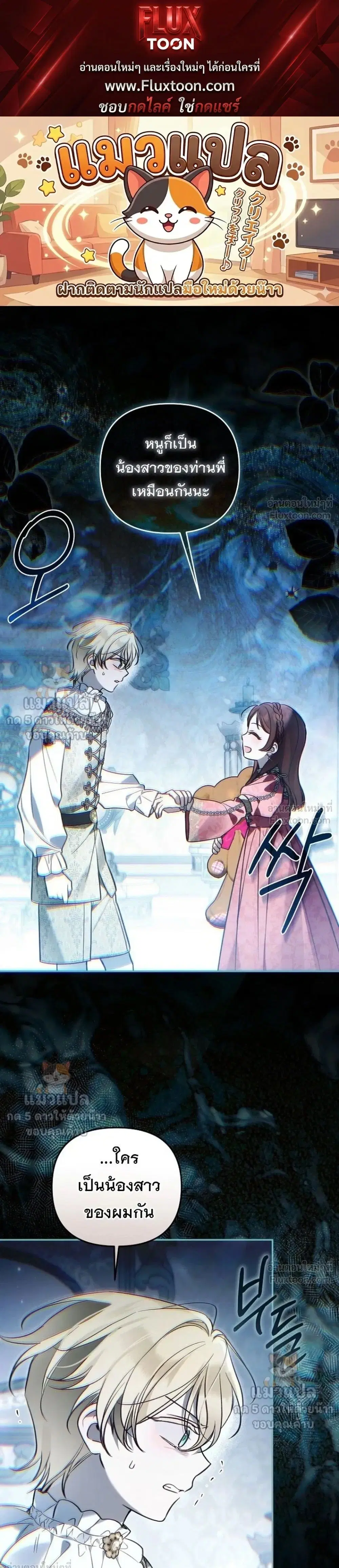 Everyone Was Obsessed With Me After I Became the Youngest Princess' Favourite ตอนที่ 62 หน้า 1